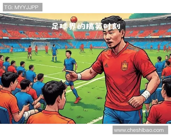 暴躁足球明星搞笑瞬间合集让你捧腹大笑的精彩时刻